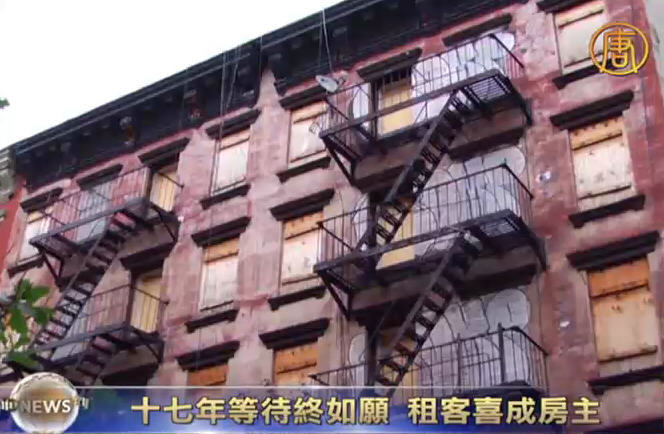 十七年等待終如願 租客喜成房主