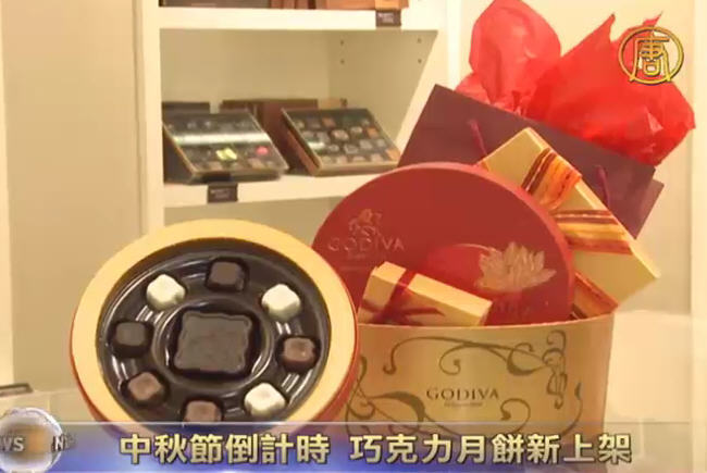中秋節倒計時 巧克力月餅新上架