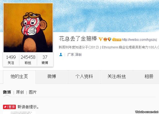 【禁聞】傳網路大V花總 被警方控制