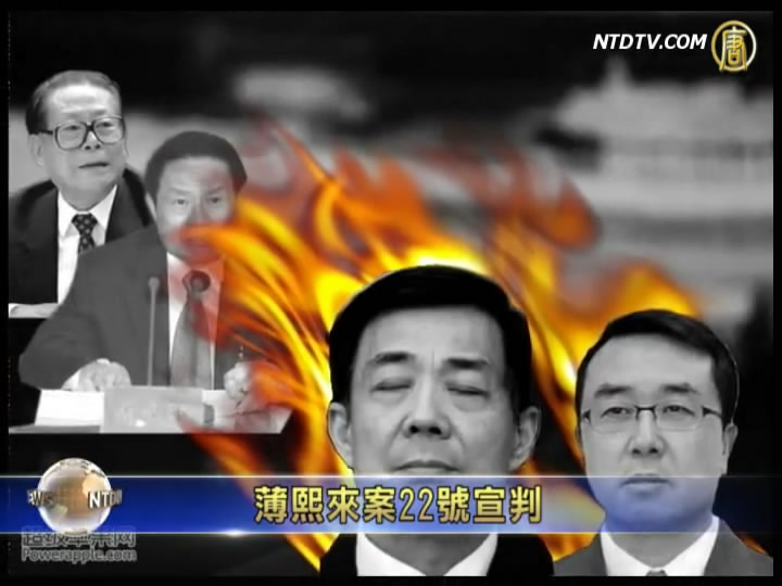 薄熙來案22號宣判