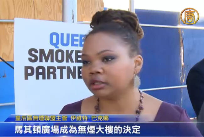 法拉盛馬其頓廣場大廈宣佈禁煙