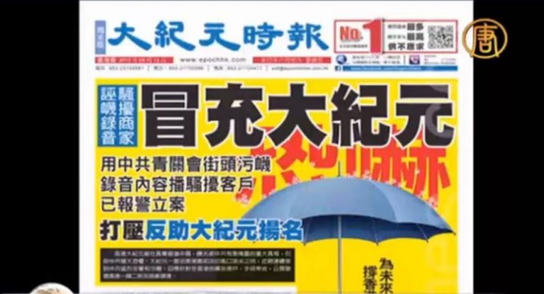 中共冒名誣蔑大紀元 國際記聯譴責