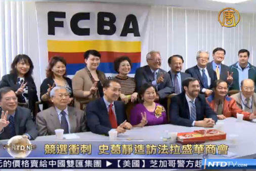 競選衝刺 史葛靜造訪法拉盛華商會