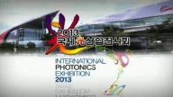 【广告】韩国将举办2013年国际光产业展示会