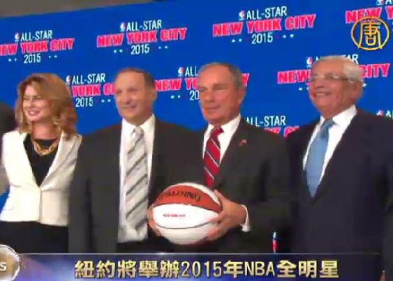 紐約將舉辦2015年NBA全明星