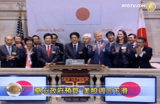 憂心政府預算 美股週三下滑