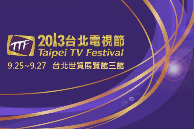 懼怕新唐人  中共挾媒體退出臺北電視節