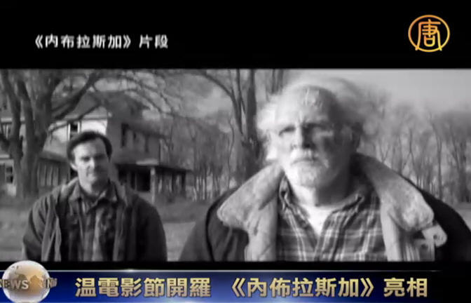 溫電影節開羅  《內佈拉斯加》亮相