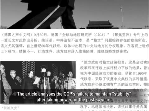 【禁聞】德媒：中共越維越不穩