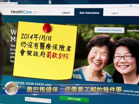 歐巴馬健保：您需要了解的幾件事