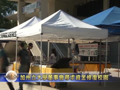 加州立大學董事會尋求資金修復校園