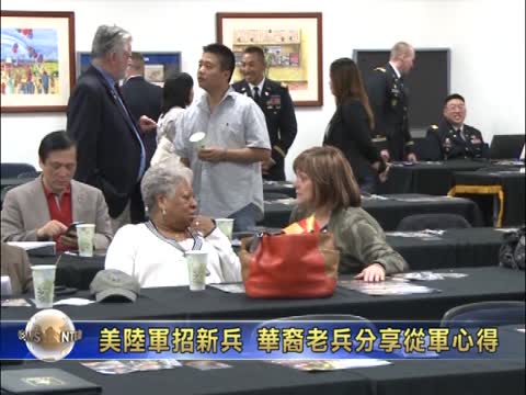 美陸軍招新兵  華裔老兵分享從軍心得