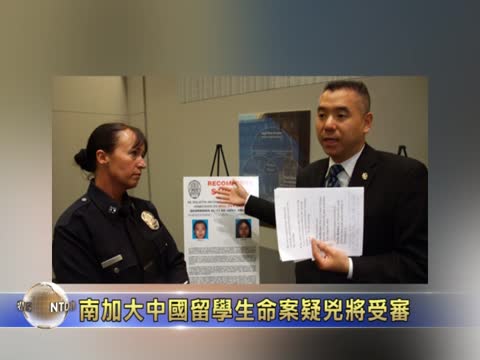 南加大中國留學生命案疑兇將受審