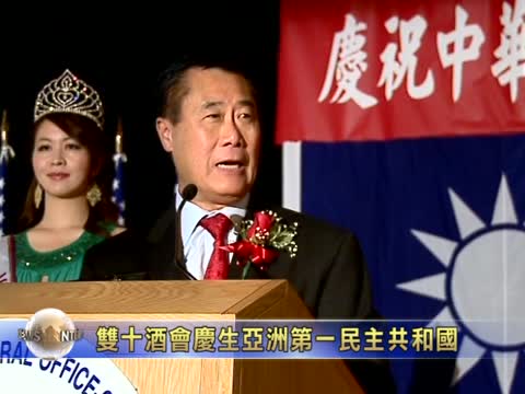 雙十酒會慶生亞洲第一個民主共和國