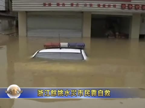 浙江餘姚水災市民靠自救