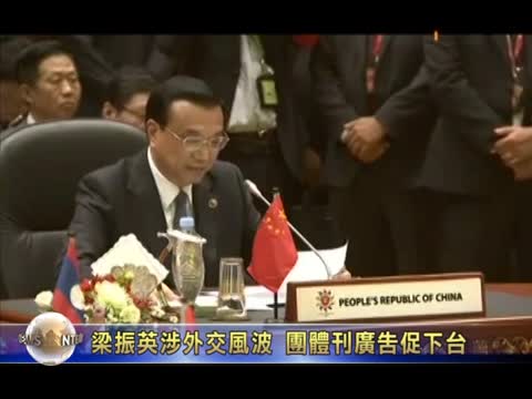 梁振英涉外交風波  團體刊廣告促下臺