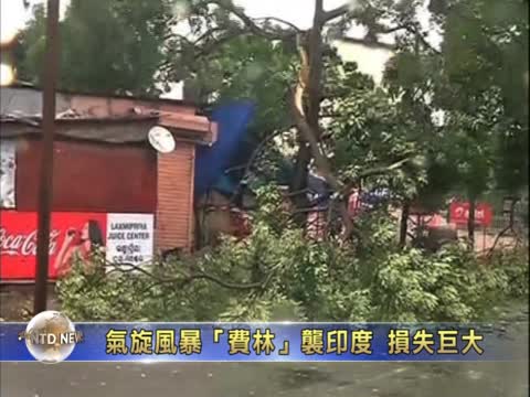 氣旋風暴「費林」襲印度 造成巨大損失