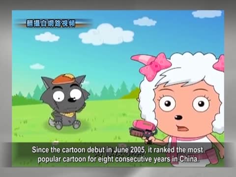 【禁聞】《喜羊羊》熱播八年被點名 太暴力？