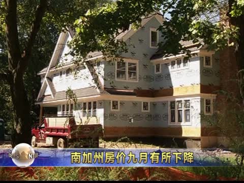 南加州房價九月有所下降