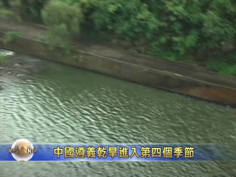 中國遵義乾旱進入第四個季節
