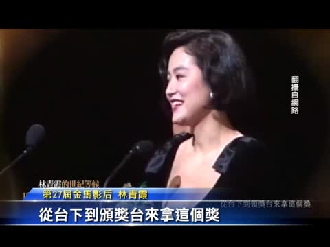 金馬50回顧 林青霞的世紀等候