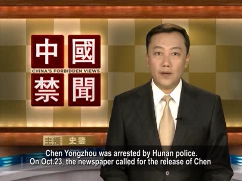 【禁聞】《新快報》再請放人 媒體PK太子黨