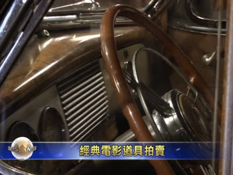 經典電影道具拍賣 《卡薩布蘭卡》名車待嫁