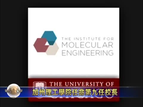 加州理工学院第九任校长出炉