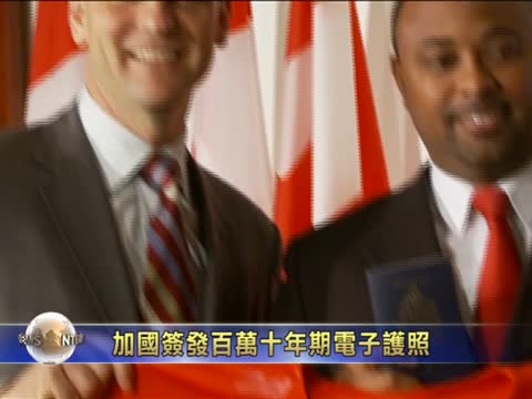 加國簽發百萬十年期電子護照