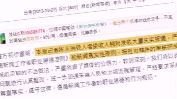 《新快报》低调道歉 “认罪”引发质疑