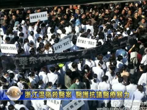 浙江溫嶺殺醫案 醫護抗議醫療暴力