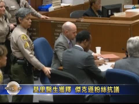 莫里醫生獲釋  傑克遜粉絲抗議
