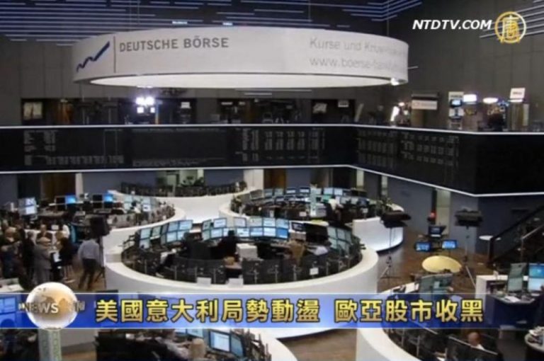 美國意大利局勢動盪 歐亞股市收黑