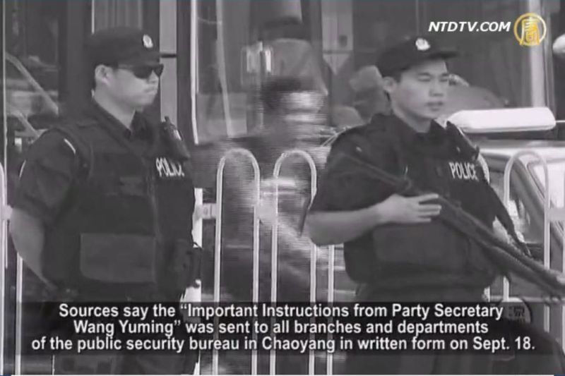 【禁闻】十一维稳 中共密令曝光