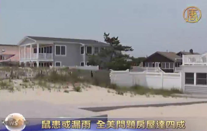 鼠患或漏雨 大都市問題房達四成