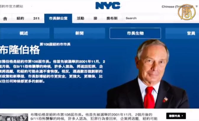 紐約市府官網新推中文版 笑料百出