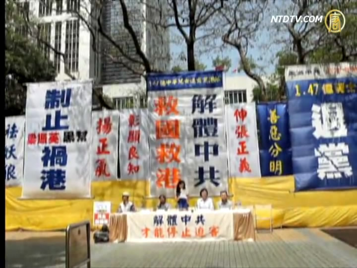 十一國殤日 香港退黨遊行震撼陸客