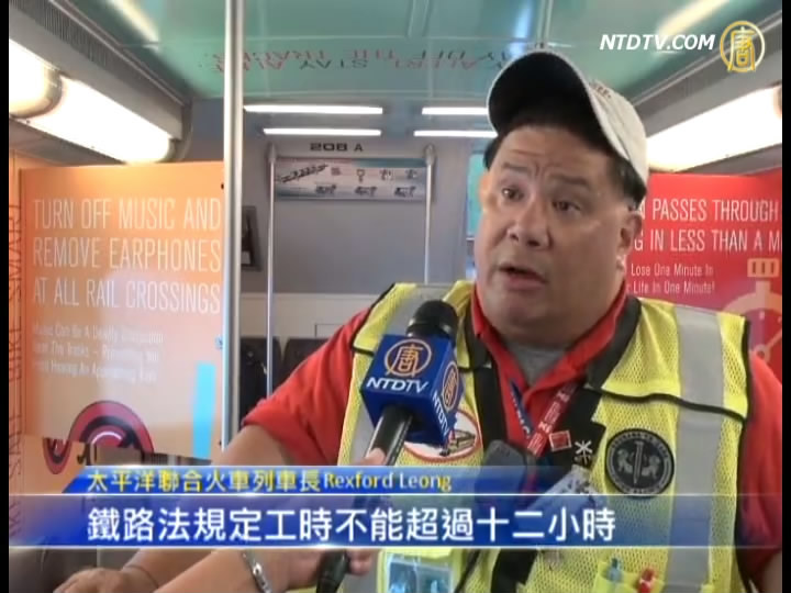 探秘美國列車長職位