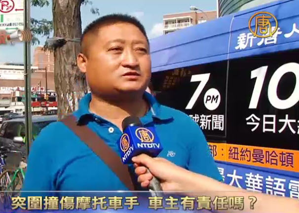 「我有話說」：突圍撞傷摩托車手 華裔車主有責任嗎