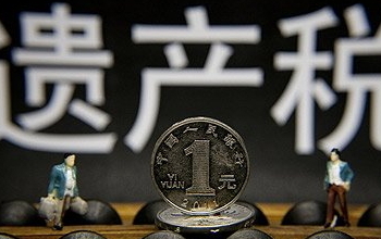 【禁聞】三中全會改革 遺產稅劫中產濟政府