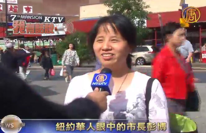 「我有話說」紐約華人眼中的市長彭博