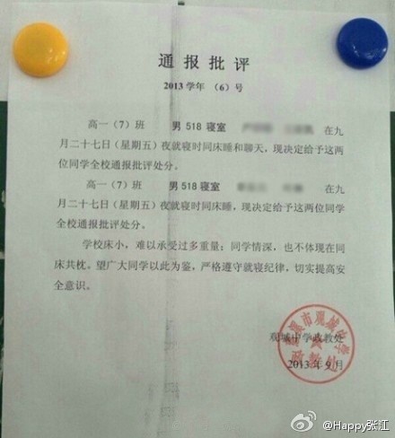 「同學情深也不能同床共寢」笑翻網路