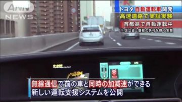 讓車自己走 豐田「自動車」試驗上路