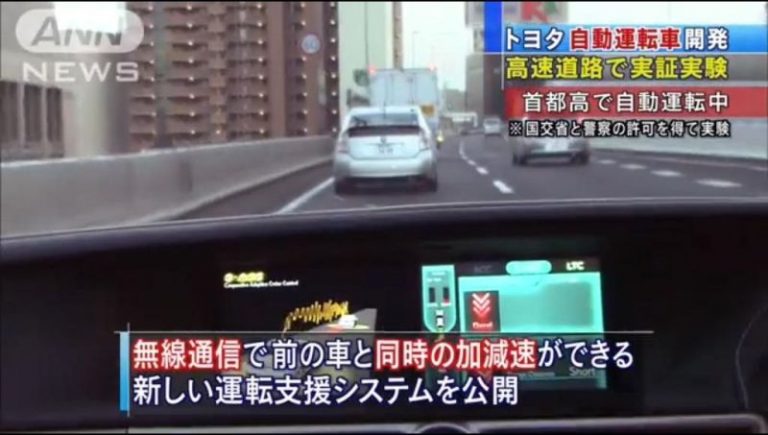 讓車自己走 豐田「自動車」試驗上路