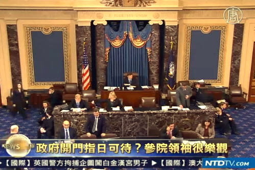 政府開門指日可待？ 參院領袖很樂觀