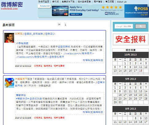 動態網「微博解密」 敏感帖不怕刪