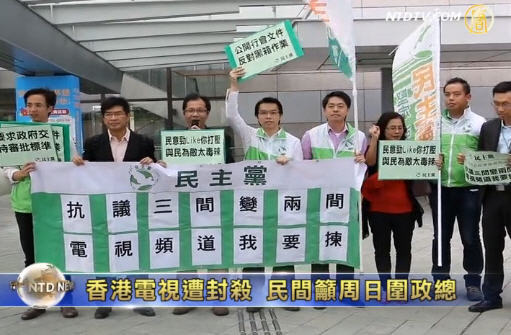 香港電視遭封殺 民間籲週日圍政總