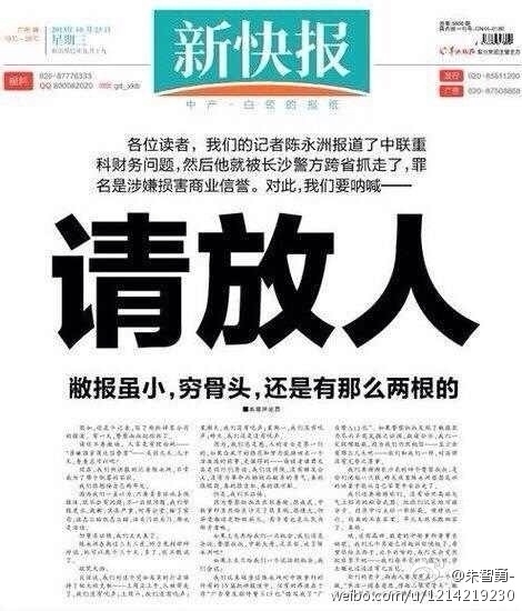 【今日點擊】德媒關於新快報記者被捕事件的報導