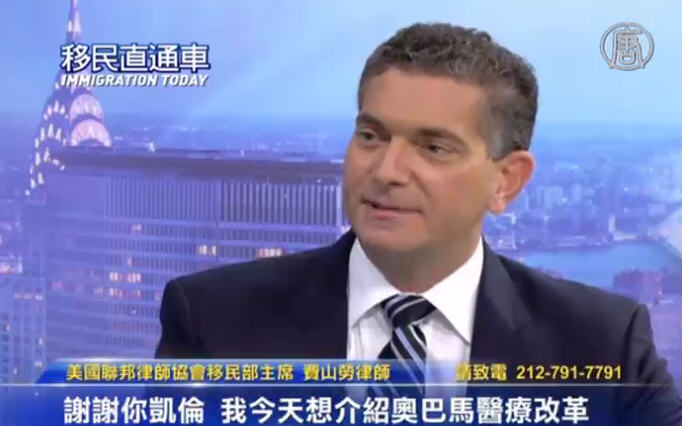 【移民直通車】移民美國 第九集 奧巴馬健保對外籍人士的影響