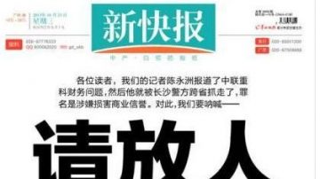 新快报坚持陈永洲无违法违规